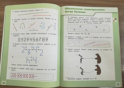 Светлана Волкова: Геометрия вокруг нас. 1-2 классы. Учебное пособие