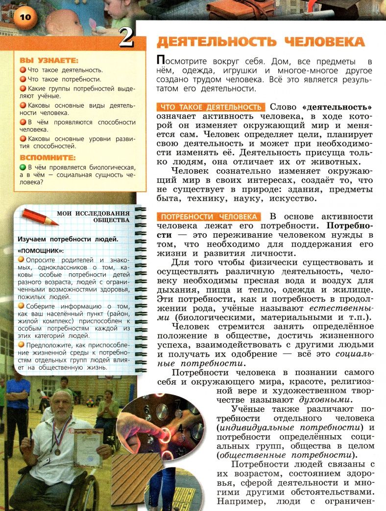 Татьяна Лискова: Обществознание. 6 класс. Учебник. ФГОС