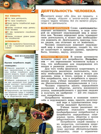 Татьяна Лискова: Обществознание. 6 класс. Учебник. ФГОС