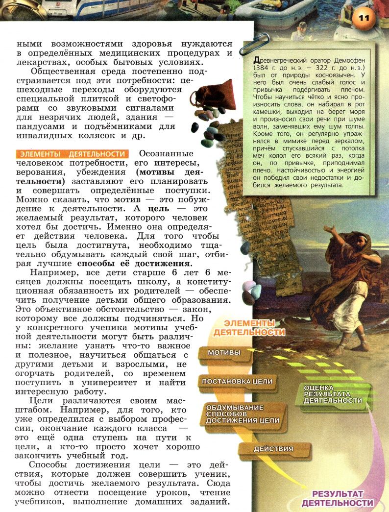 Татьяна Лискова: Обществознание. 6 класс. Учебник. ФГОС
