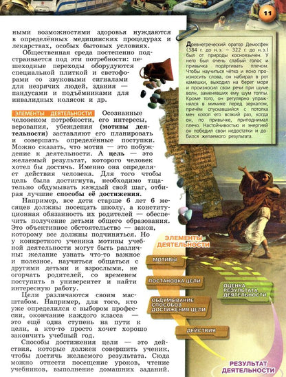 Татьяна Лискова: Обществознание. 6 класс. Учебник. ФГОС