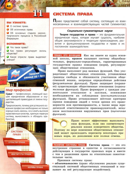 Татьяна Лискова: Обществознание. 11 класс. Учебник. Базовый уровень. ФГОС