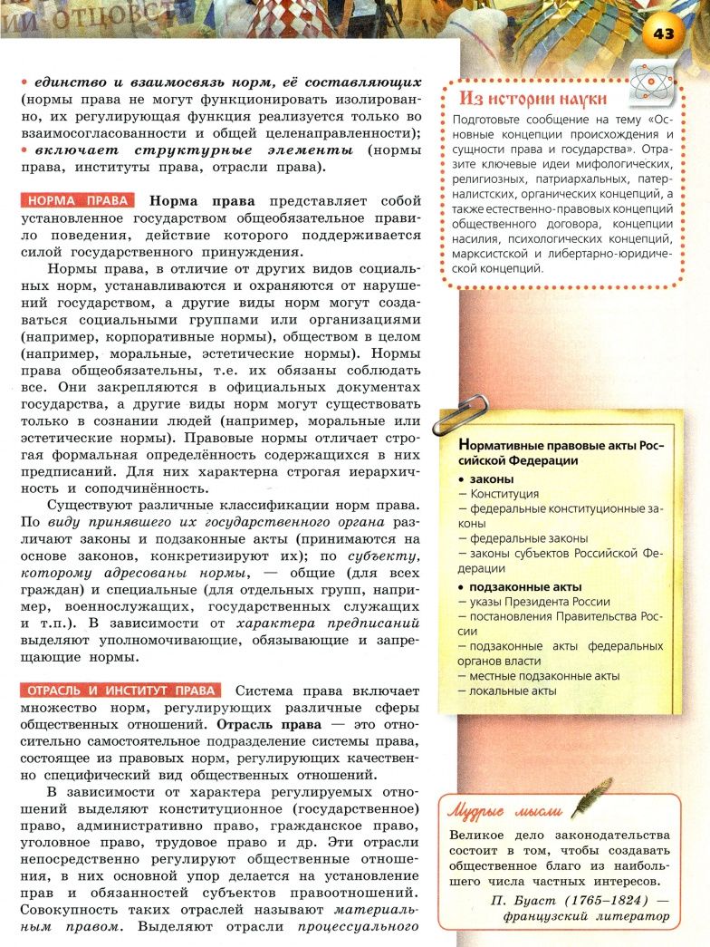 Татьяна Лискова: Обществознание. 11 класс. Учебник. Базовый уровень. ФГОС