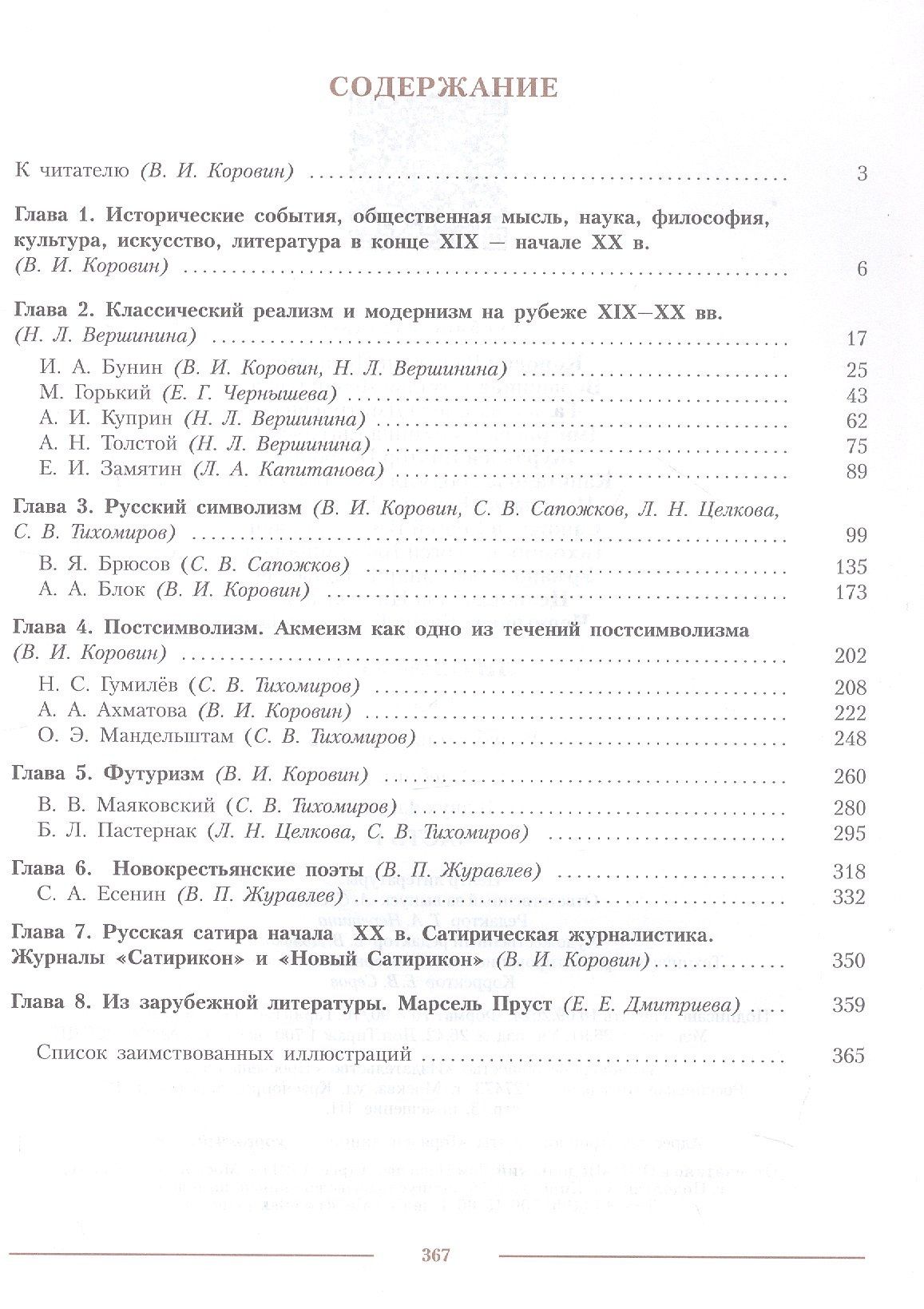 Наталья Вершинина: Литература. 11 класс. Углублённый уровень. Учебник. В двух частях. Часть 1
