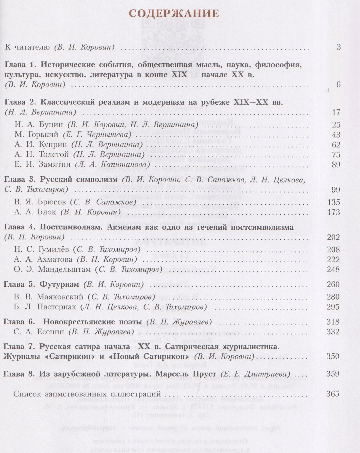 Наталья Вершинина: Литература. 11 класс. Углублённый уровнь. В 2 частях. Часть 1. Учебник