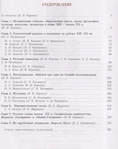 Наталья Вершинина: Литература. 11 класс. Углублённый уровнь. В 2 частях. Часть 1. Учебник