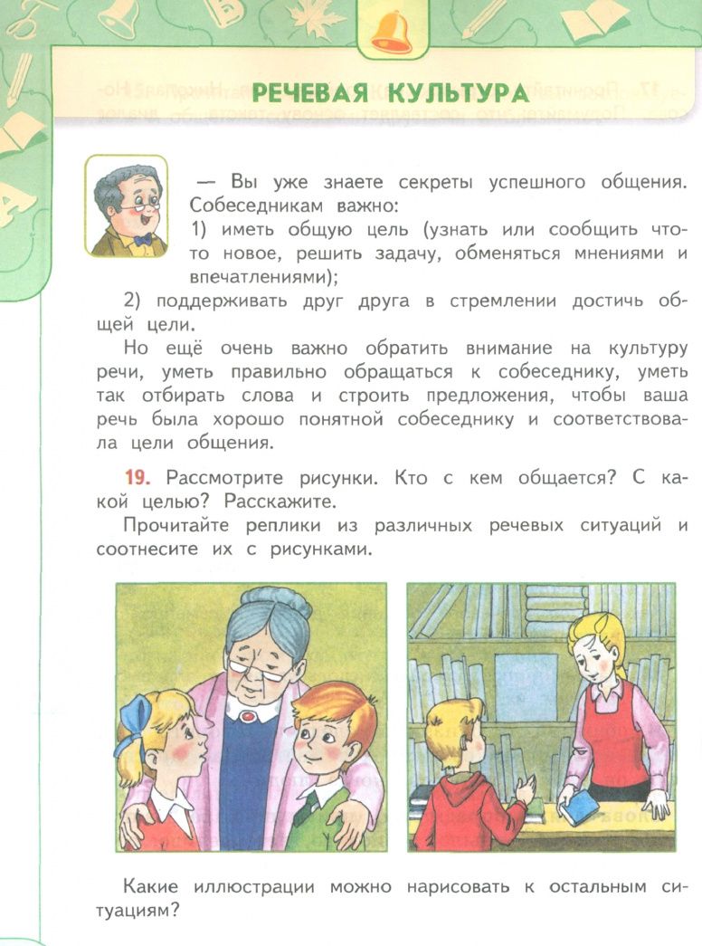 Людмила Климанова: Русский язык. 4 класс. Учебник. Часть 1. ФГОС