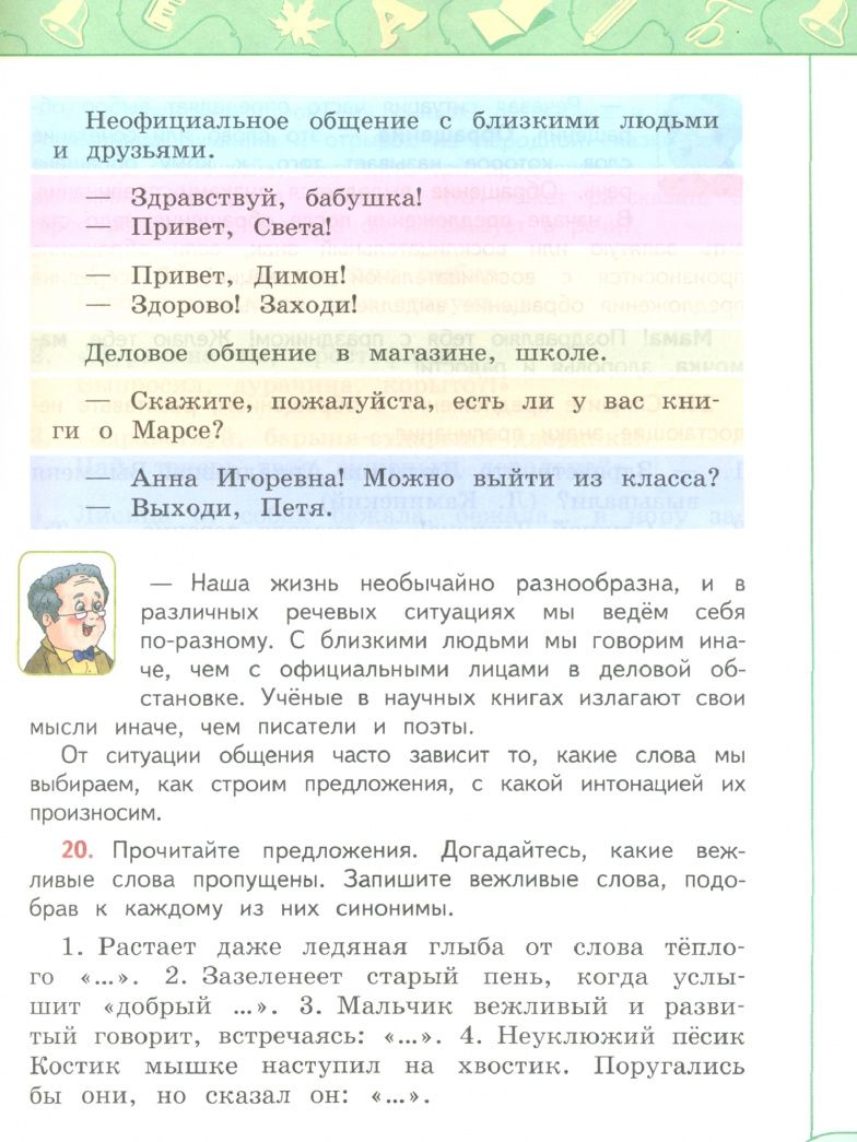 Людмила Климанова: Русский язык. 4 класс. Учебник. Часть 1. ФГОС