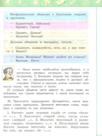 Людмила Климанова: Русский язык. 4 класс. Учебник. Часть 1. ФГОС