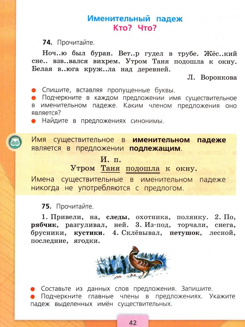 Валентина Канакина: Русский язык. 3 класс. Учебник. В 2-х частях. Часть 2