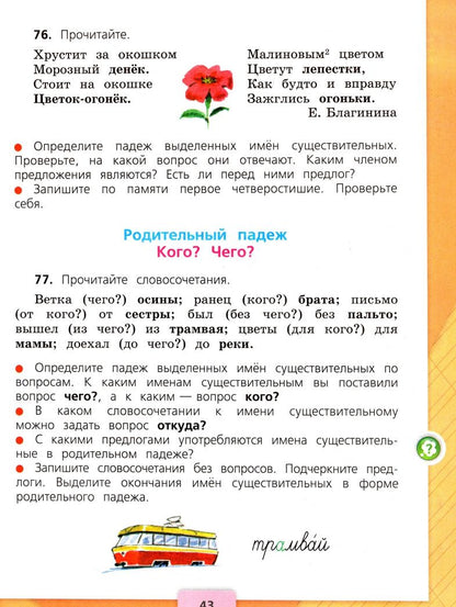 Валентина Канакина: Русский язык. 3 класс. Учебник. В 2-х частях. Часть 2