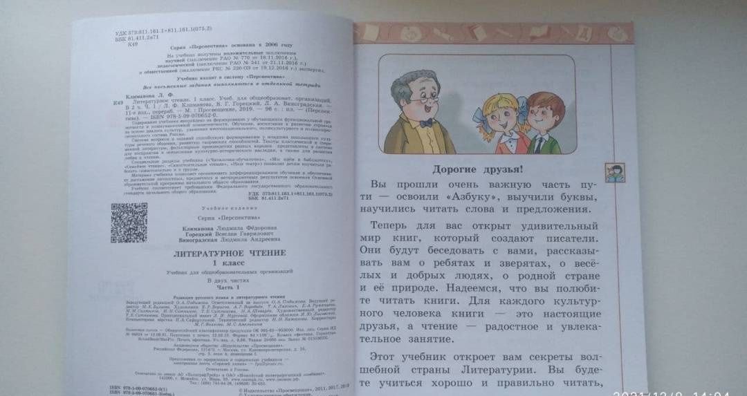Людмила Виноградская: Литературное чтение. 1 класс. Учебник. В 2-х частях. Часть 1. ФГОС