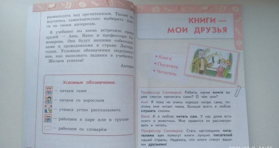 Людмила Виноградская: Литературное чтение. 1 класс. Учебник. В 2-х частях. Часть 1. ФГОС