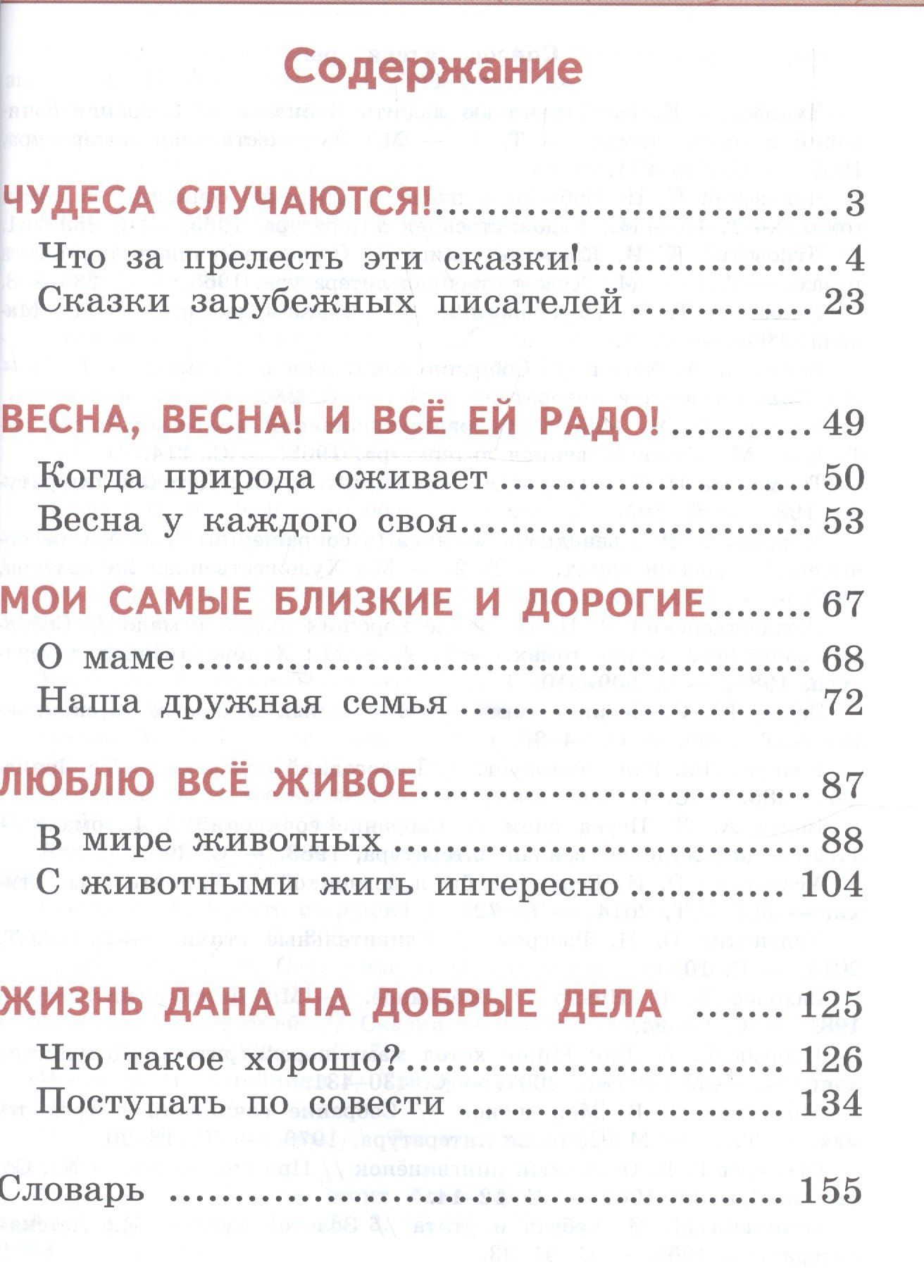 Татьяна Бука: Литературное чтение. 2 класс. В двух частях. Учебник (комплект из 2 книг)