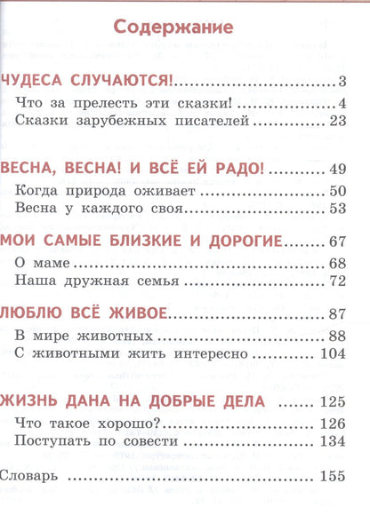 Татьяна Бука: Литературное чтение. 2 класс. В двух частях. Учебник (комплект из 2 книг)