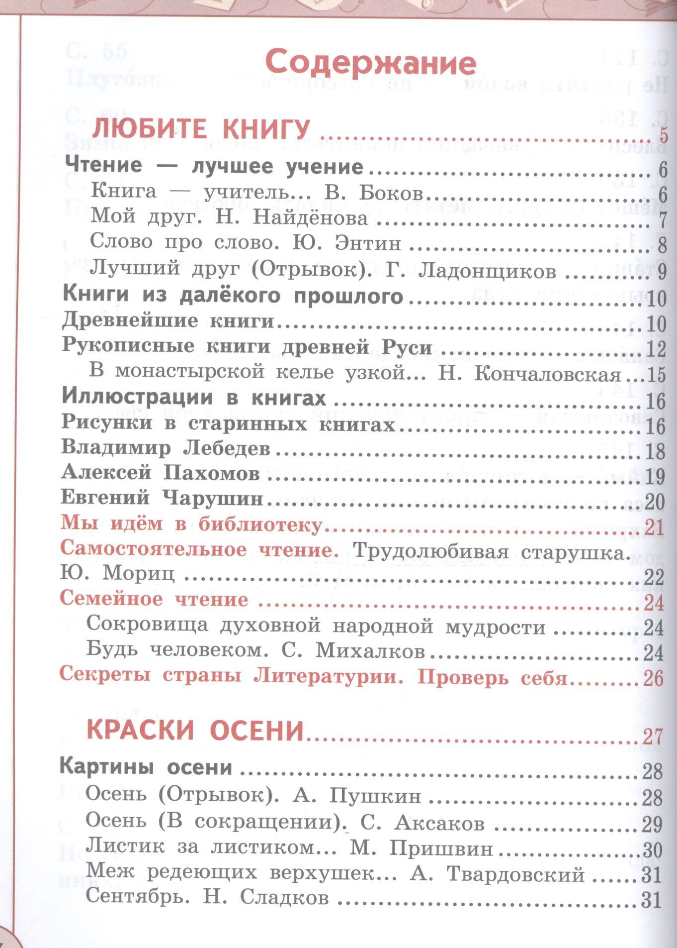 Татьяна Бука: Литературное чтение. 2 класс. В двух частях. Учебник (комплект из 2 книг)