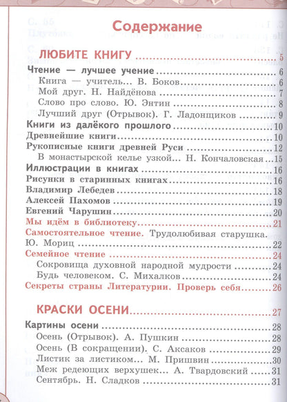 Татьяна Бука: Литературное чтение. 2 класс. В двух частях. Учебник (комплект из 2 книг)