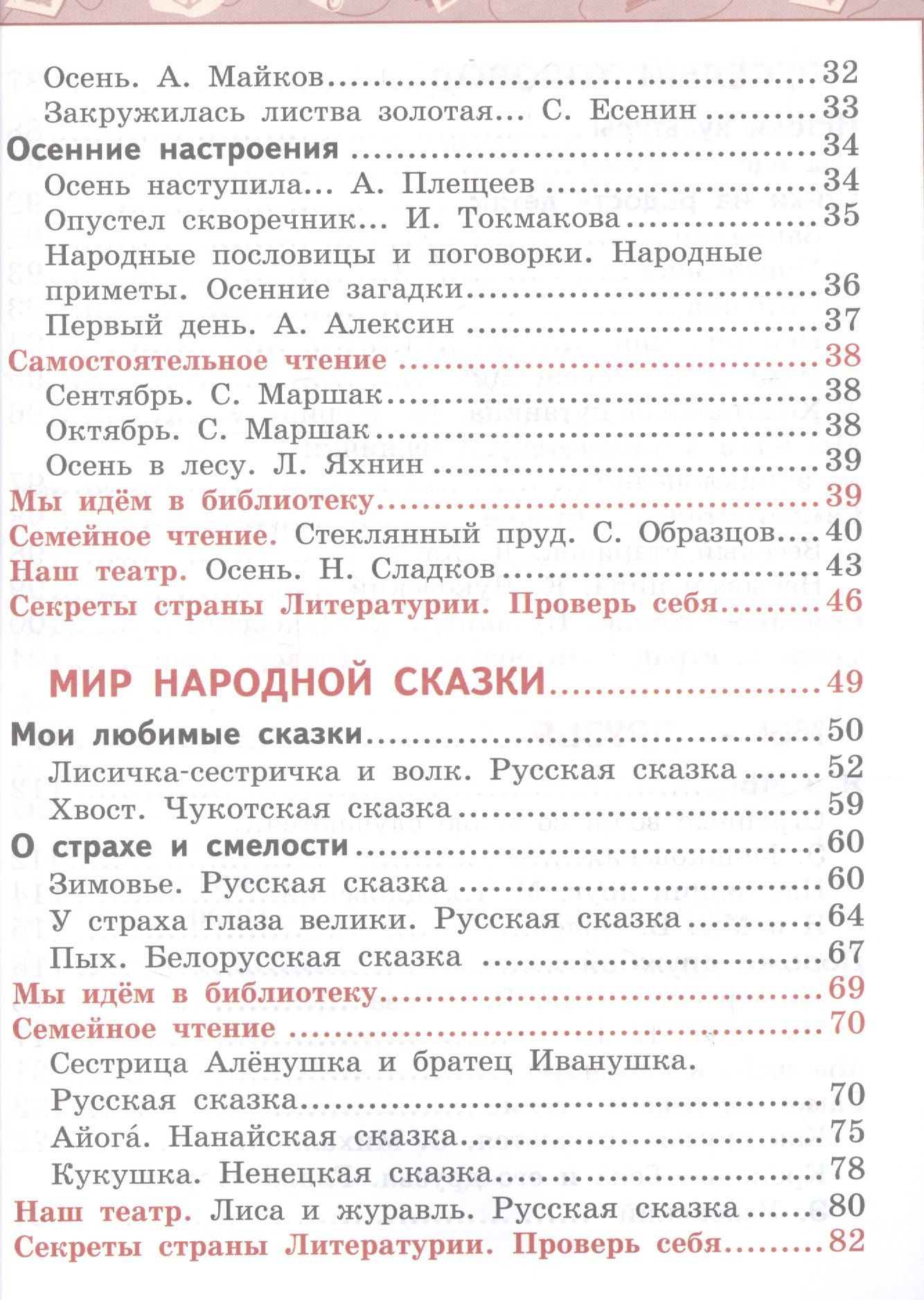 Татьяна Бука: Литературное чтение. 2 класс. В двух частях. Учебник (комплект из 2 книг)
