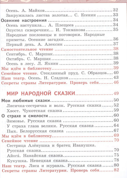 Татьяна Бука: Литературное чтение. 2 класс. В двух частях. Учебник (комплект из 2 книг)