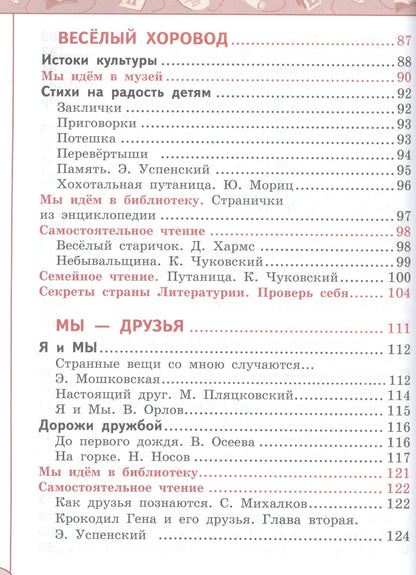 Татьяна Бука: Литературное чтение. 2 класс. В двух частях. Учебник (комплект из 2 книг)