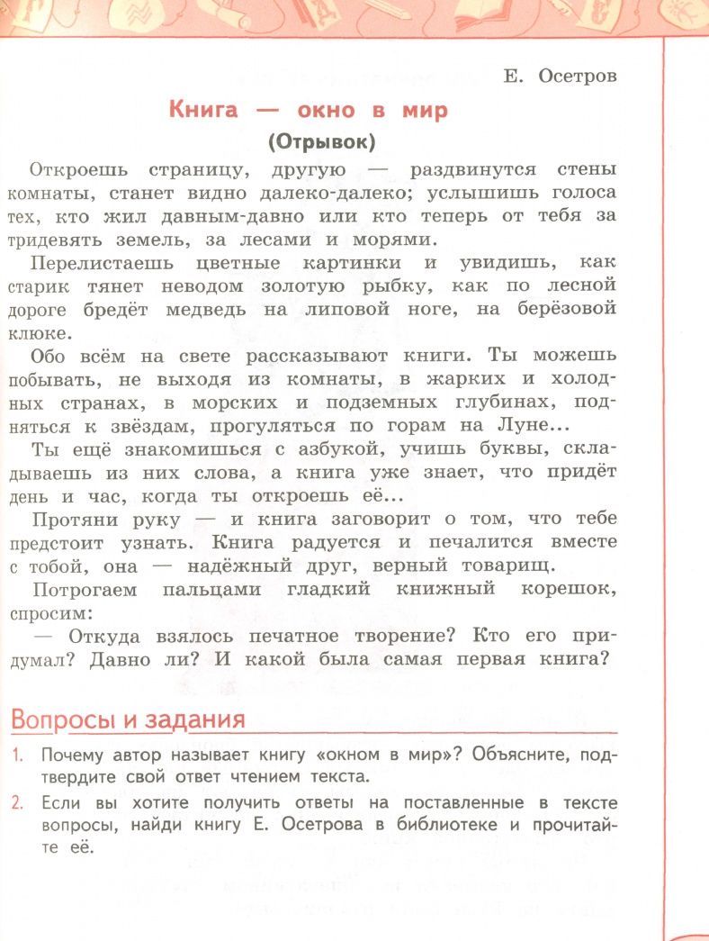 Людмила Виноградская: Литературное чтение. 3 класс. Учебник. Часть 1. ФГОС