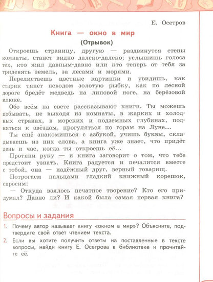 Людмила Виноградская: Литературное чтение. 3 класс. Учебник. Часть 1. ФГОС