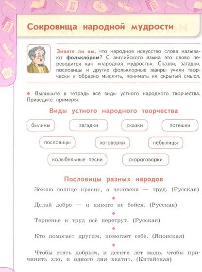 Людмила Виноградская: Литературное чтение. 4 класс. Учебник. Часть 1. ФГОС
