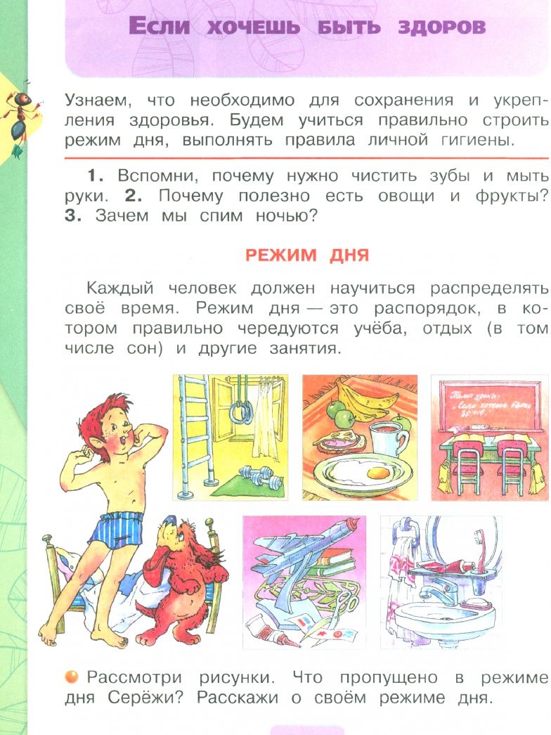Андрей Плешаков: Окружающий мир. 2 класс. Учебник. Часть 2. ФГОС