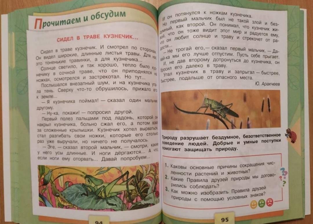 Андрей Плешаков: Окружающий мир. 2 класс. Учебник. Часть 2. ФГОС