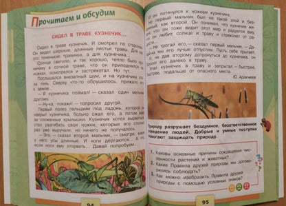 Андрей Плешаков: Окружающий мир. 2 класс. Учебник. Часть 2. ФГОС