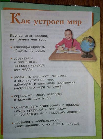 Андрей Плешаков: Окружающий мир. 3 класс. Учебник. В 2-х частях. Часть 1