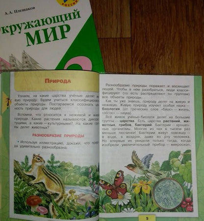 Андрей Плешаков: Окружающий мир. 3 класс. Учебник. В 2-х частях. Часть 1