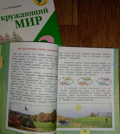 Андрей Плешаков: Окружающий мир. 3 класс. Учебник. В 2-х частях. Часть 1
