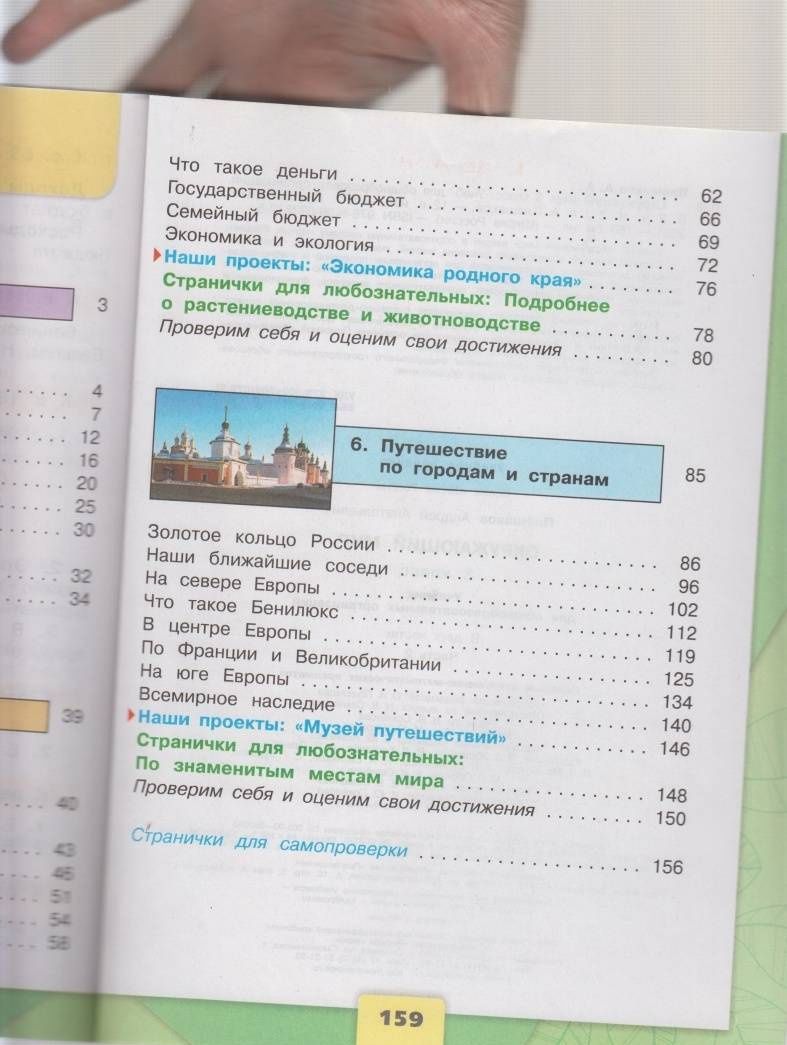 Андрей Плешаков: Окружающий мир. 3 класс. Учебник. В 2-х частях. Часть 2