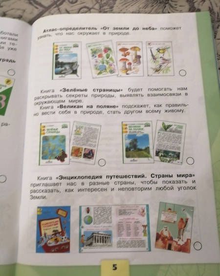 Андрей Плешаков: Окружающий мир. 3 класс. Рабочая тетрадь. В 2-х частях. Часть 1. ФГОС