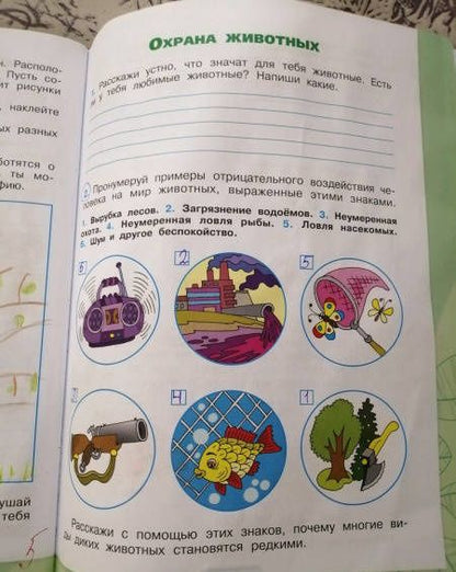 Андрей Плешаков: Окружающий мир. 3 класс. Рабочая тетрадь. В 2-х частях. Часть 1. ФГОС