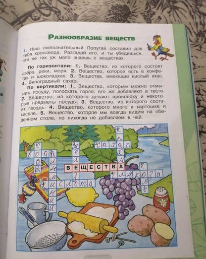 Андрей Плешаков: Окружающий мир. 3 класс. Рабочая тетрадь. В 2-х частях. Часть 1. ФГОС