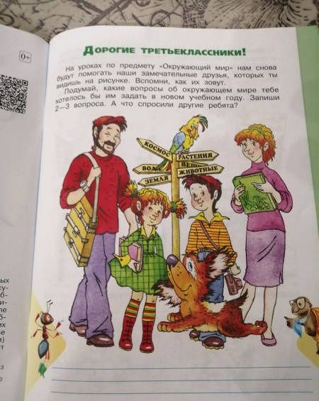 Андрей Плешаков: Окружающий мир. 3 класс. Рабочая тетрадь. В 2-х частях. Часть 1. ФГОС