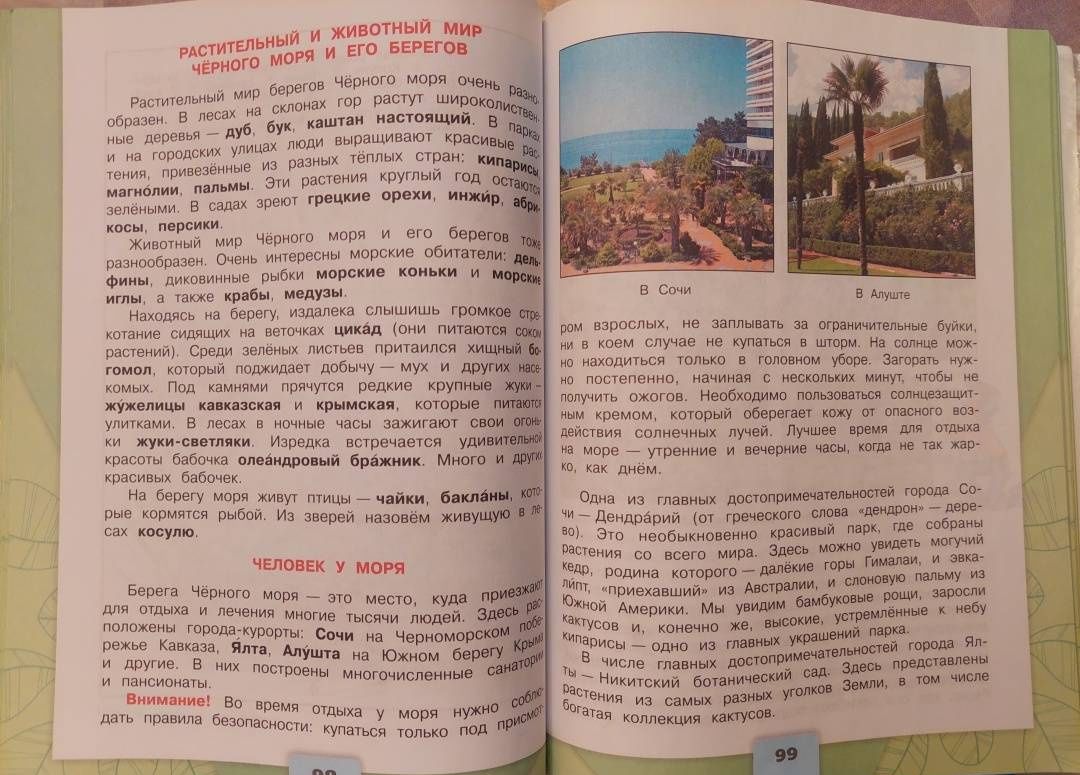 Елена Крючкова: Окружающий мир. 4 класс. Учебник. В 2-х частях. Часть 1. ФГОС