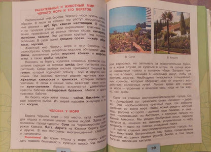 Елена Крючкова: Окружающий мир. 4 класс. Учебник. В 2-х частях. Часть 1. ФГОС