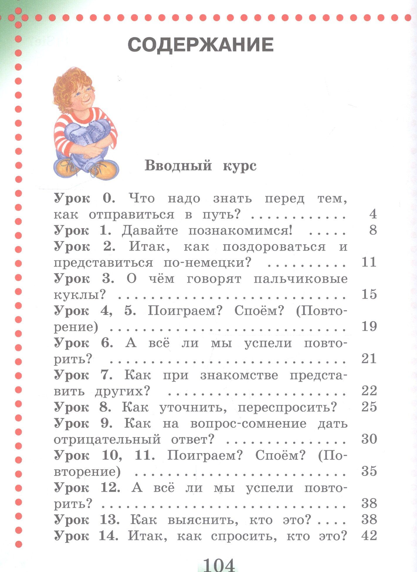 Лариса Рыжова: Немецкий язык. 2 класс. Учебник для общеобразовательных организаций (комплект из 2 книг)