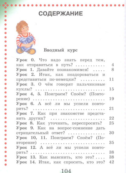 Лариса Рыжова: Немецкий язык. 2 класс. Учебник для общеобразовательных организаций (комплект из 2 книг)