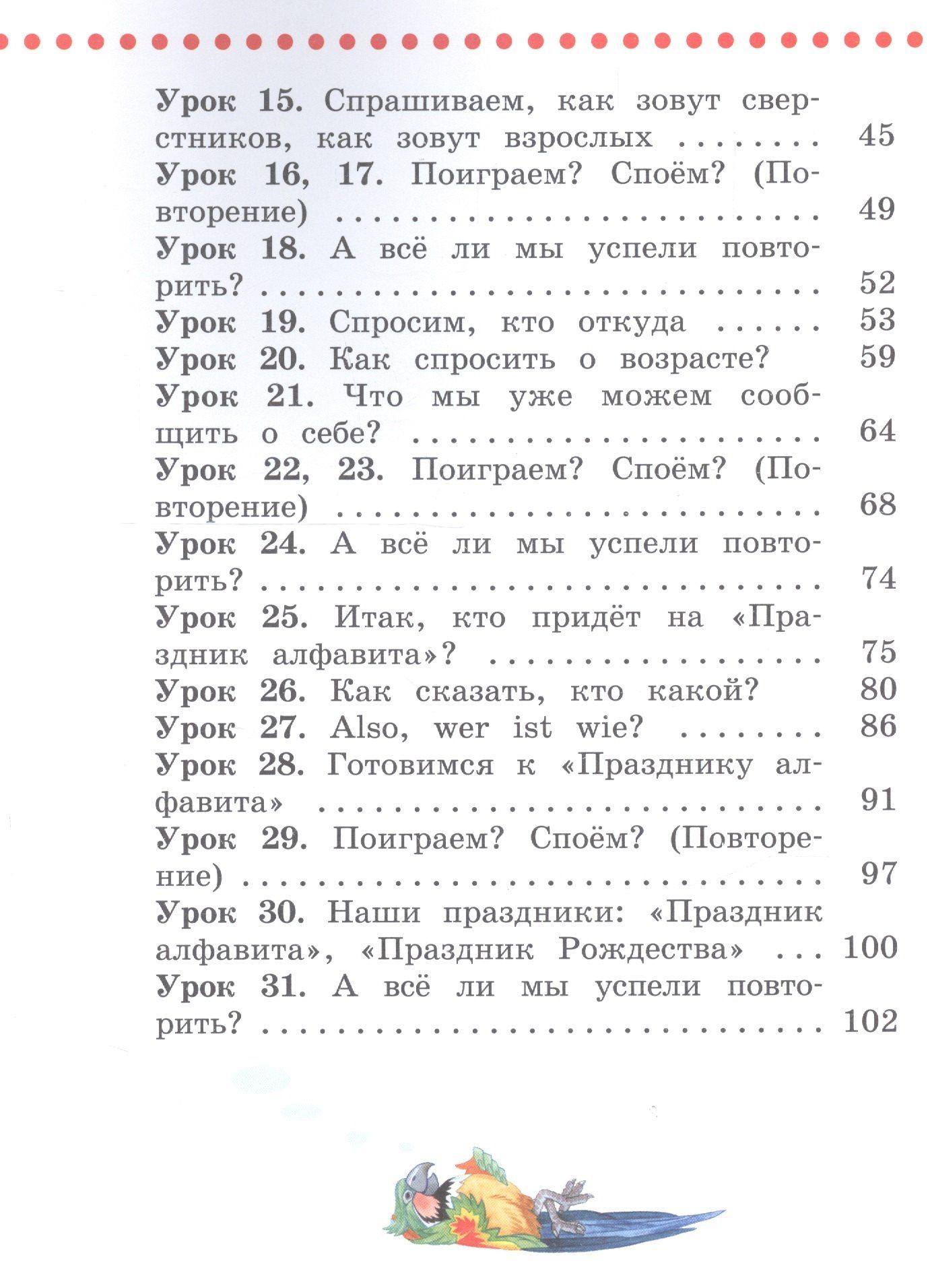 Лариса Рыжова: Немецкий язык. 2 класс. Учебник для общеобразовательных организаций (комплект из 2 книг)