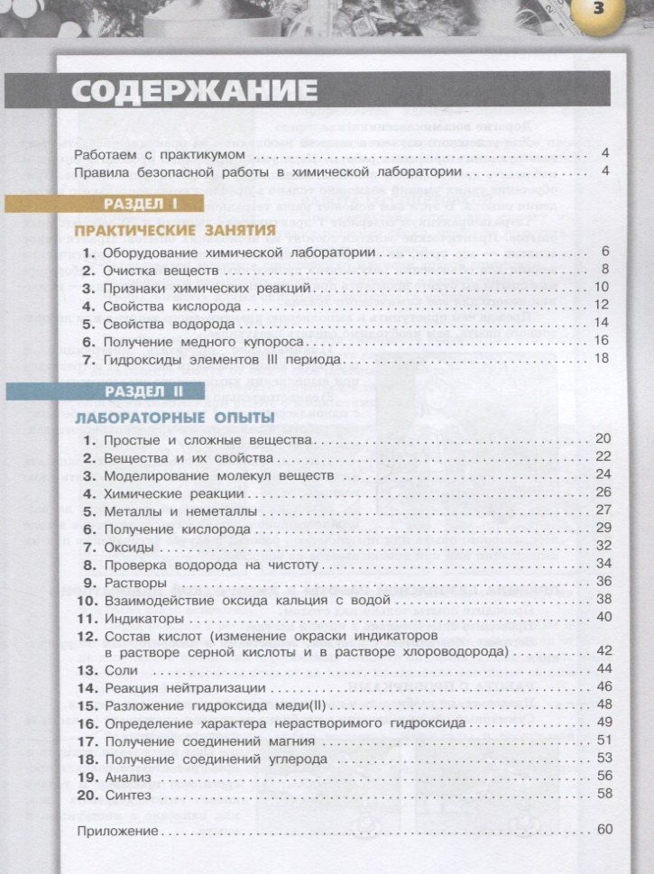 Алексей Журин: Химия. 8 класс. Тетрадь-практикум