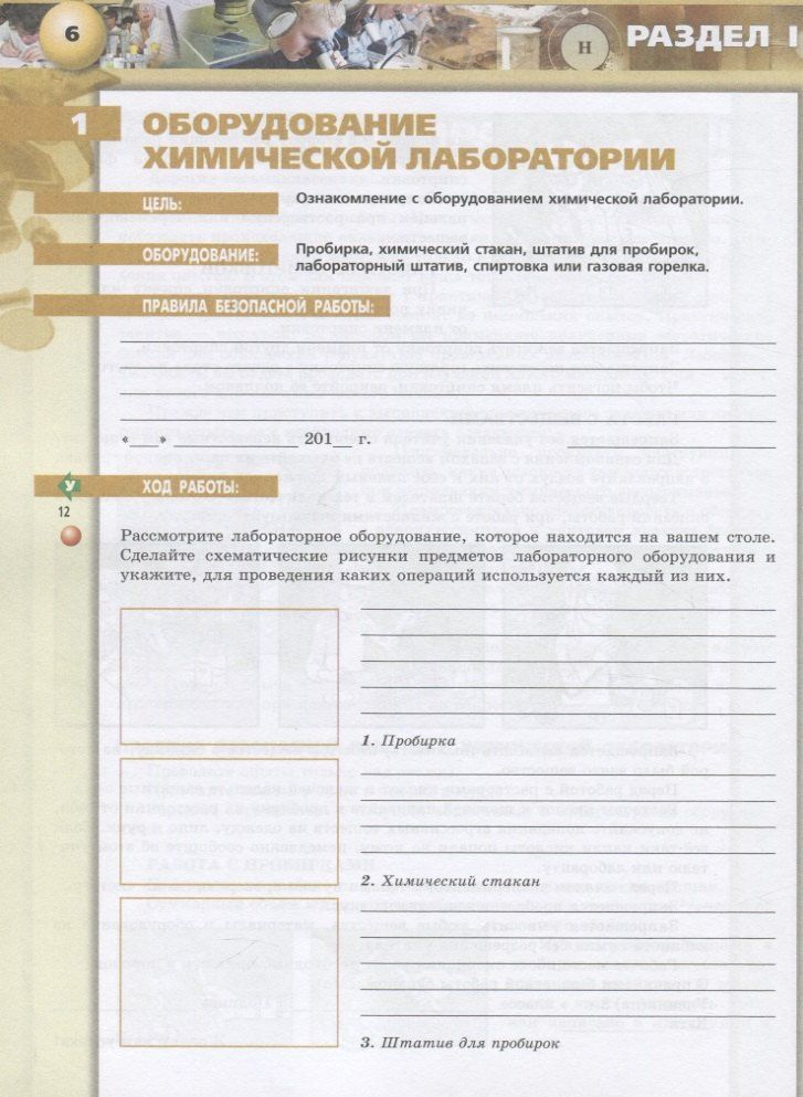 Алексей Журин: Химия. 8 класс. Тетрадь-практикум