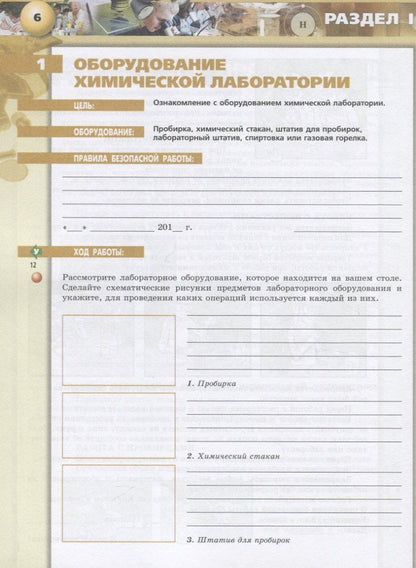 Алексей Журин: Химия. 8 класс. Тетрадь-практикум