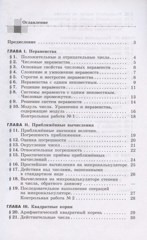 Надежда Федорова: Алгебра. 8 класс. Дидактические материалы. Учебное пособие