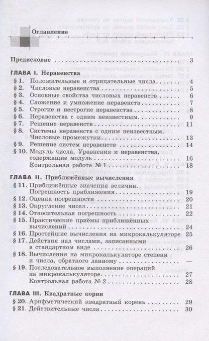Надежда Федорова: Алгебра. 8 класс. Дидактические материалы. Учебное пособие