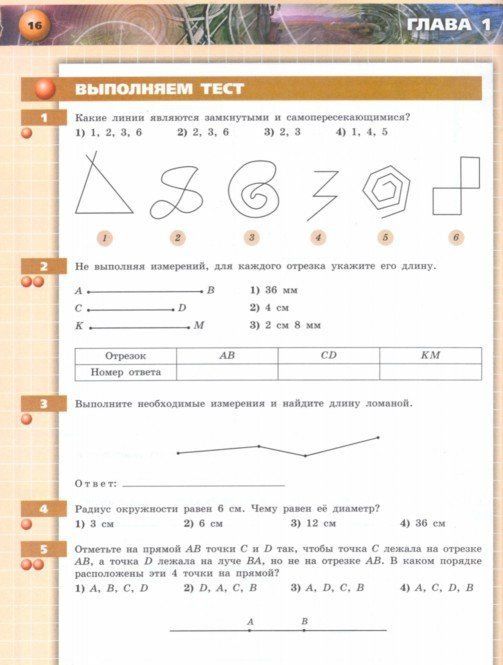 Людмила Кузнецова: Математика. Арифметика. Геометрия. 5 класс. Тетрадь-тренажёр. ФГОС