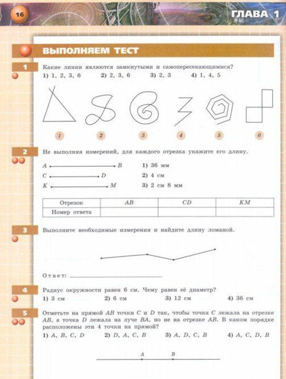 Людмила Кузнецова: Математика. Арифметика. Геометрия. 5 класс. Тетрадь-тренажёр. ФГОС